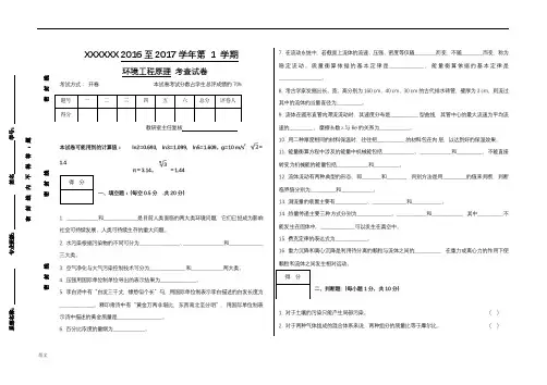 环境工程原理试题(卷)与答案解析
