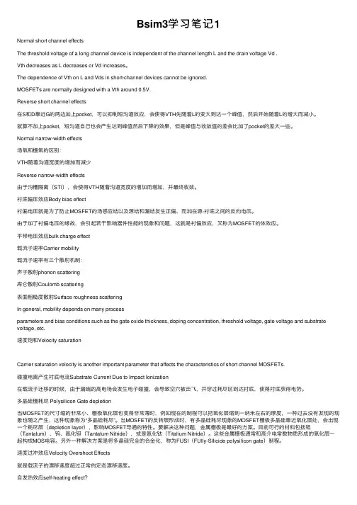 Bsim3学习笔记1