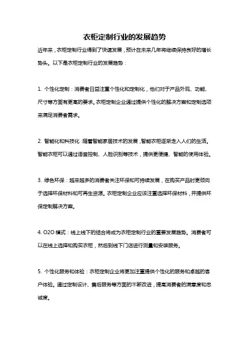 衣柜定制行业的发展趋势