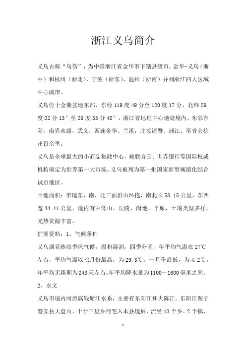 浙江义乌简介