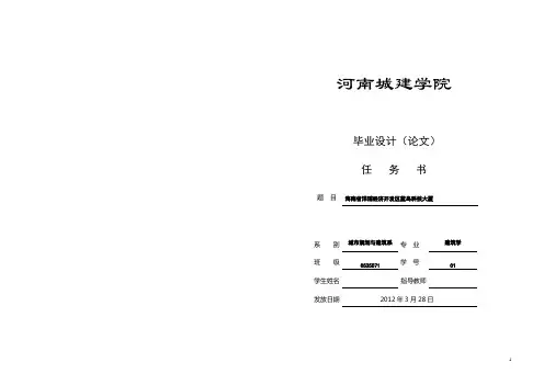建筑学毕业设计任务书模板