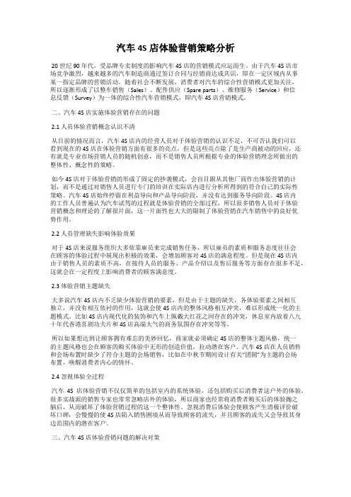 汽车4S店体验营销策略分析