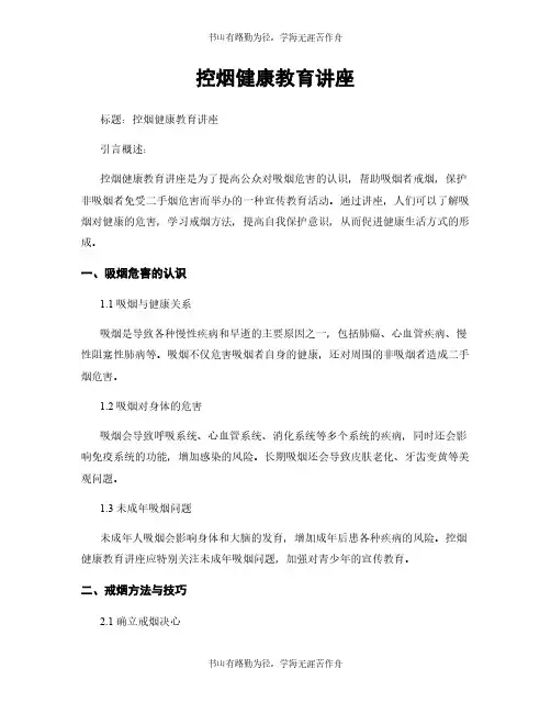 控烟健康教育讲座