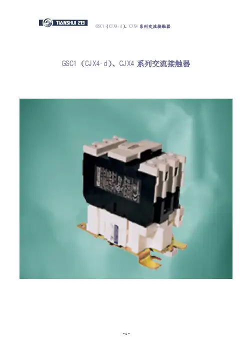 CJX4系列交流接触器