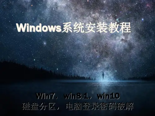 U盘装系统教程 ppt课件