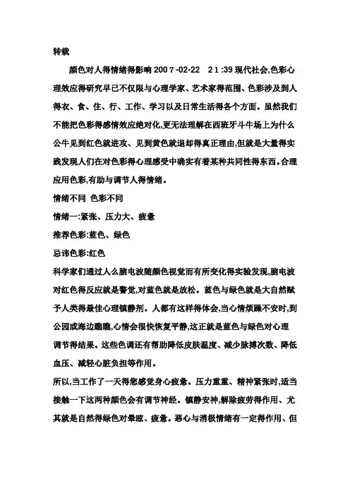 颜色对人的情绪的影响