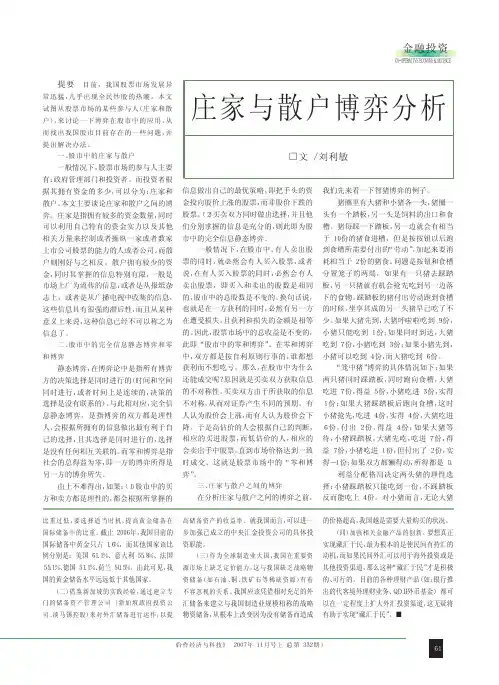 庄家与散户博弈分析