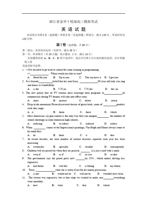 英语高考模拟卷-金华十校届高三高考模拟英语试题及答案