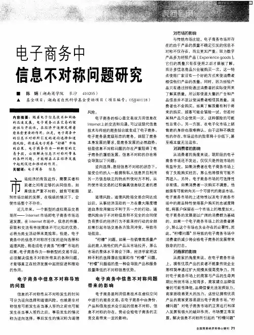电子商务中信息不对称问题研究