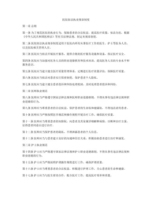 医院依法执业规章制度
