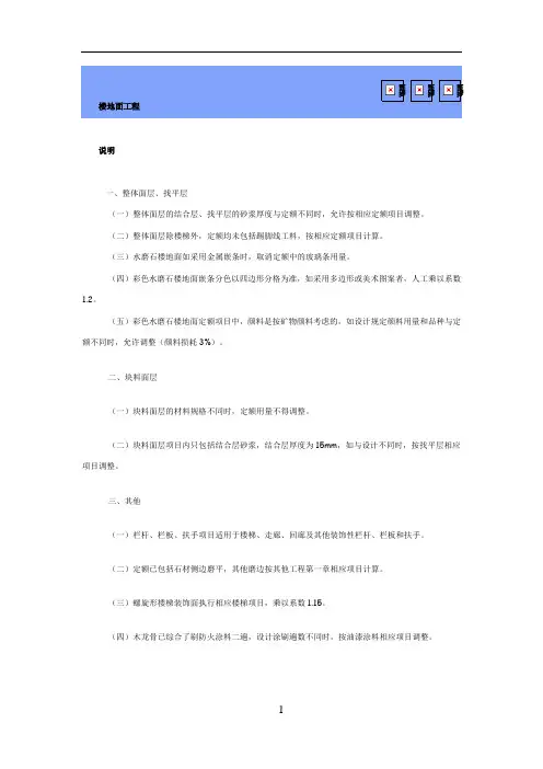 装饰工程定额说明及计算归则