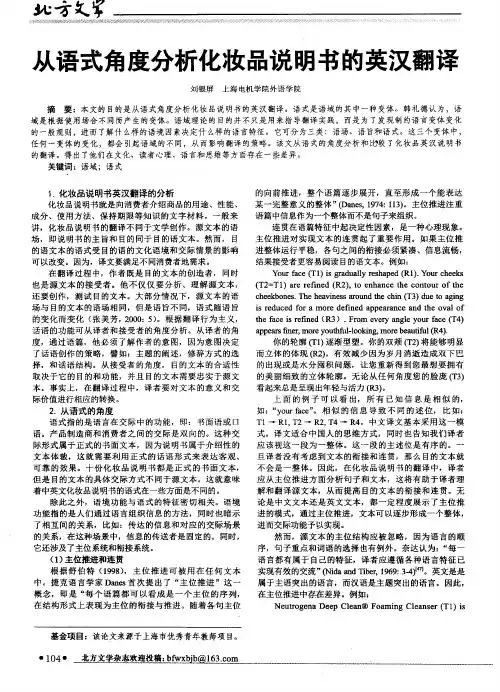 从语式角度分析化妆品说明书的英汉翻译