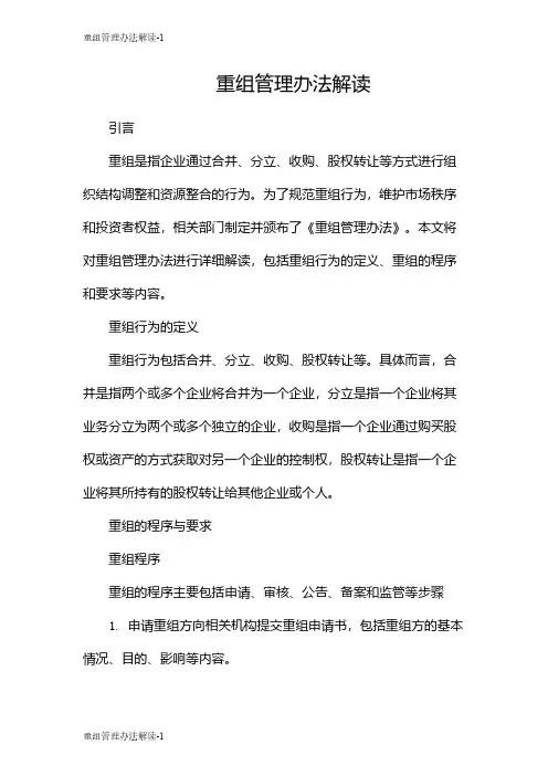 重组管理办法解读