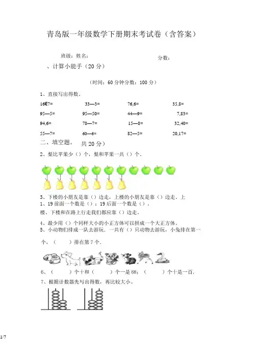 青岛版一年级数学下册期末考试卷(含答案)