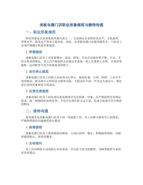 老板电器门店职业形象规范与接待沟通