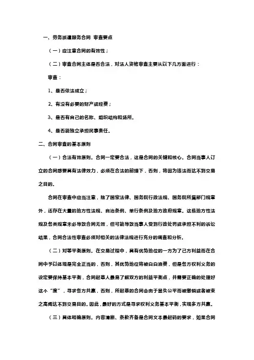 劳务派遣合同审核要点