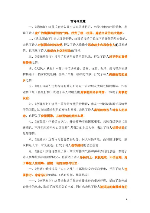 古诗词主题语文老师整理 中考专用