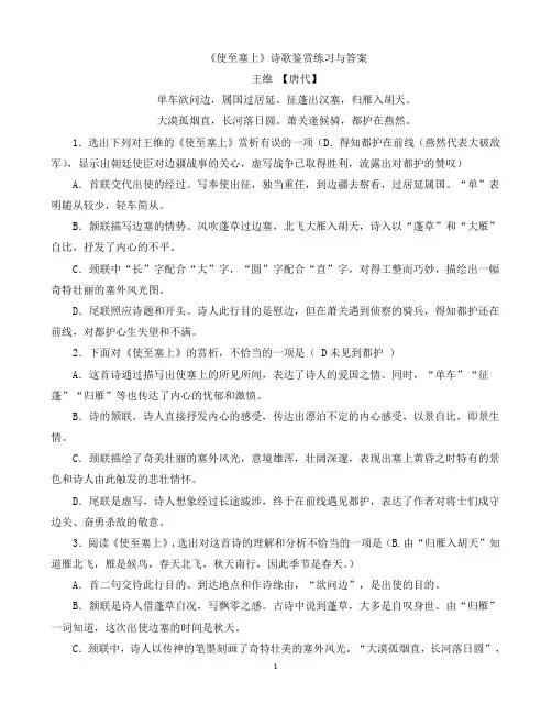 《使至塞上》诗歌鉴赏练习与答案