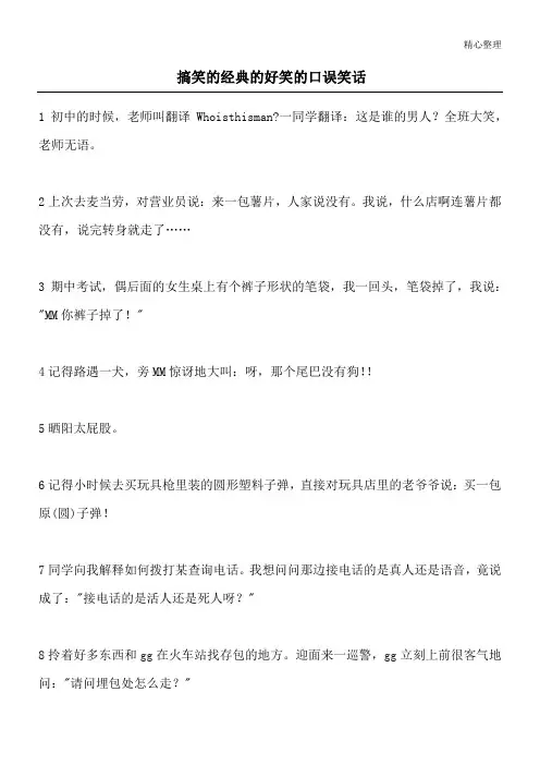 搞笑的经典的好笑的口误笑话_口误笑话