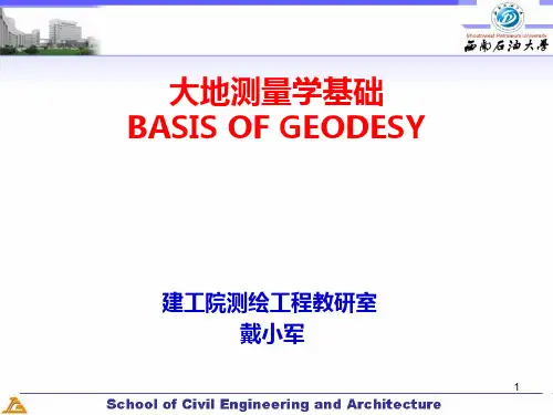 第四章 地球椭球及其数学投影变换的基本理论