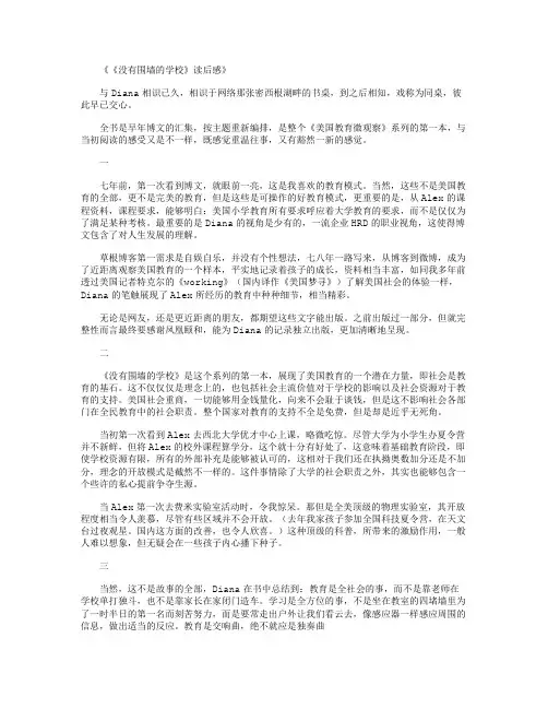 《没有围墙的学校》读后感_读后感完整版