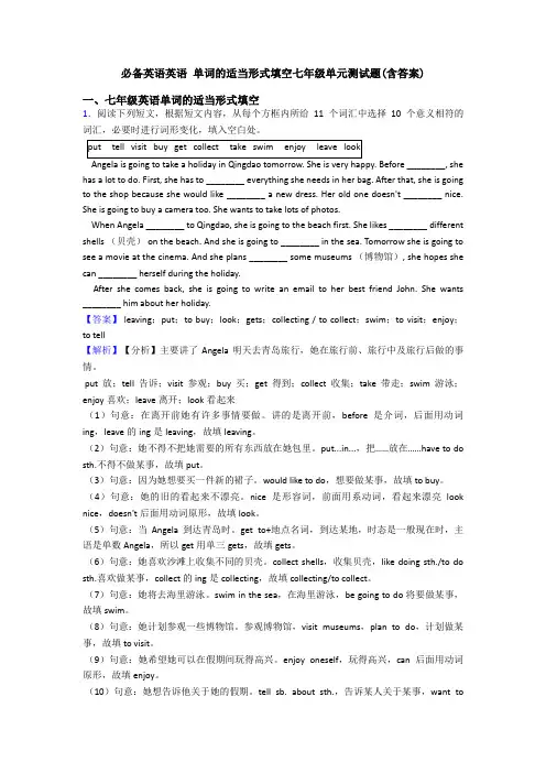 英语 单词的适当形式填空七年级单元测试题(含答案)