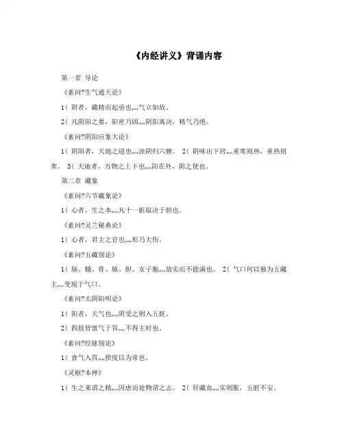 《内经讲义》背诵内容