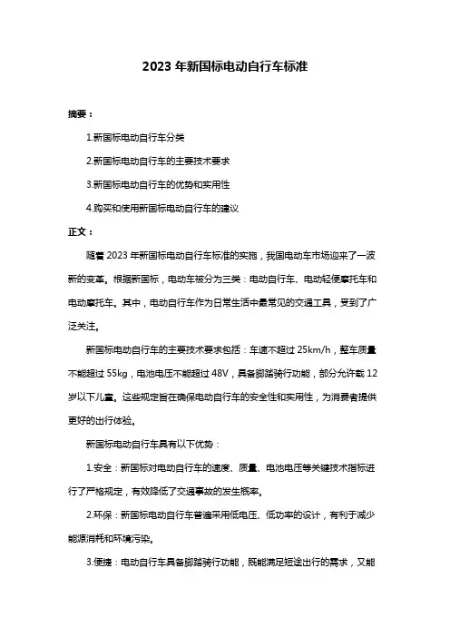 2023年新国标电动自行车标准