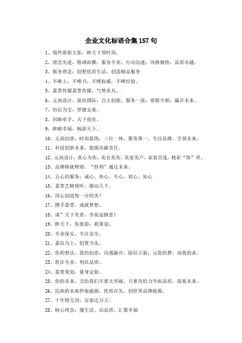 企业文化标语合集157句