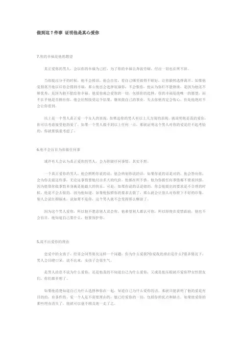 做到这7件事 证明他是真心爱你