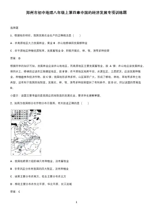 郑州市初中地理八年级上第四章中国的经济发展专项训练题
