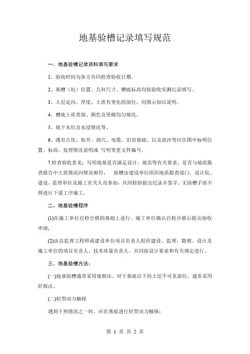 地基验槽记录填写规范