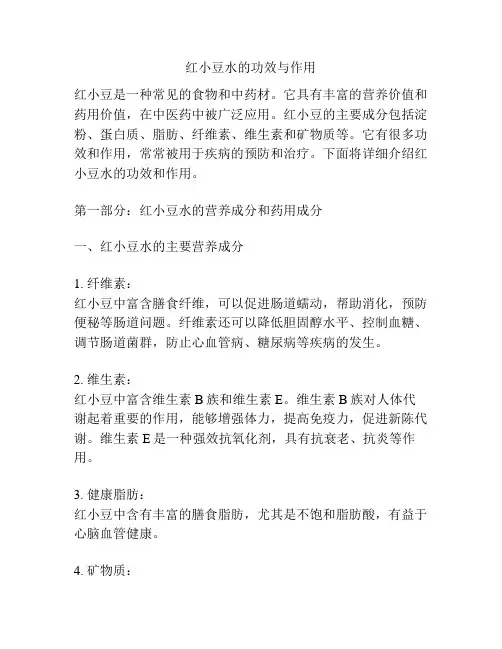 红小豆水的功效与作用