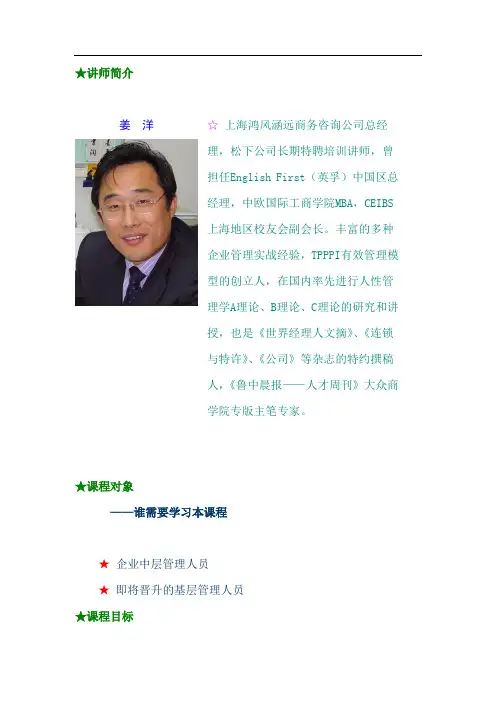 经理修练：中层管理者完成目标的五步十九法