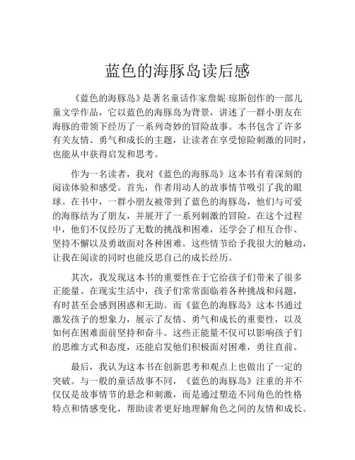 蓝色的海豚岛读后感(精选10篇)