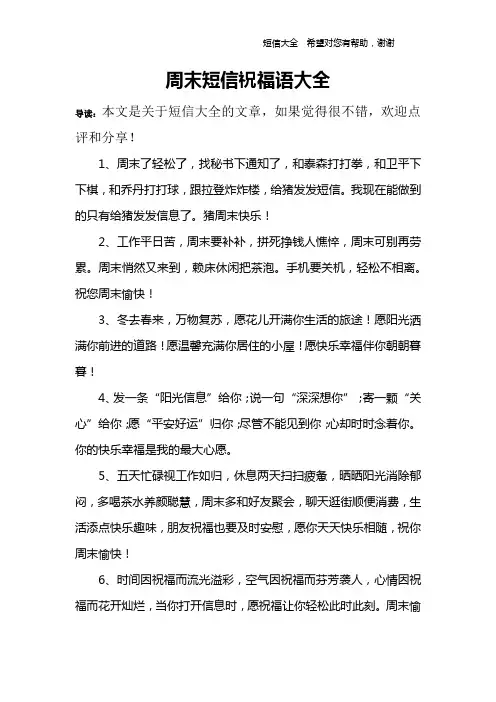 周末短信祝福语大全 3
