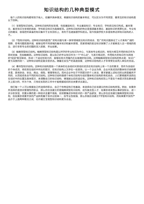 知识结构的几种典型模式