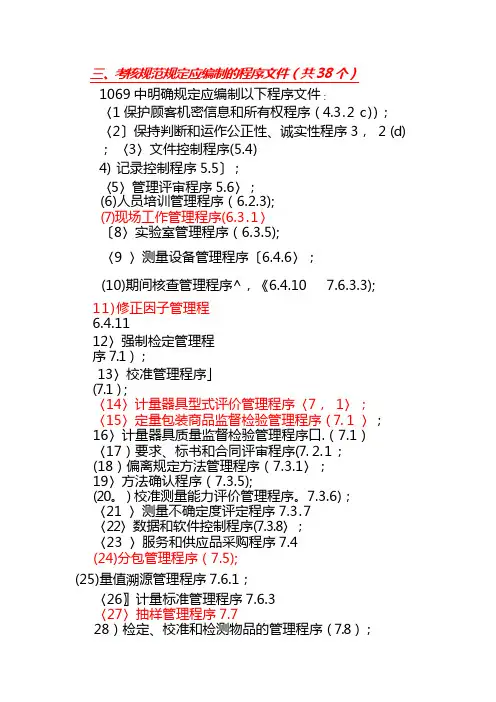 1069要求的程序文件名称