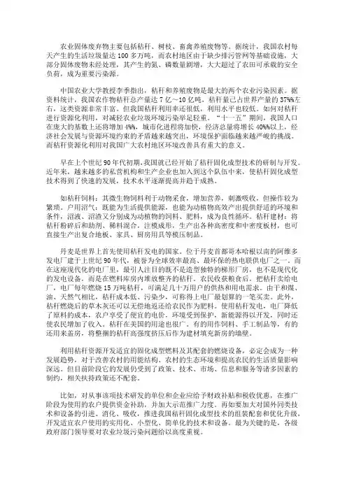 农业固废