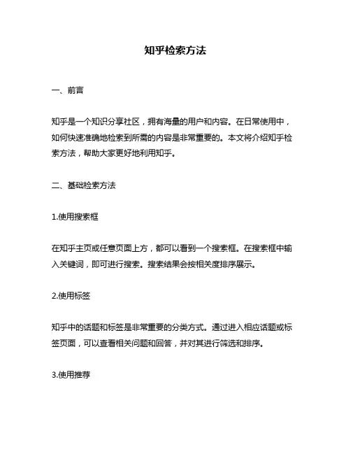 知乎检索方法