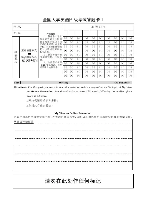 全国大学英语四级考试2答题卡1、答题卡2  正反印  2857份