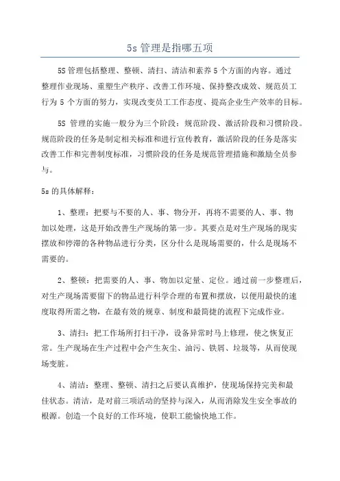 5s管理是指哪五项