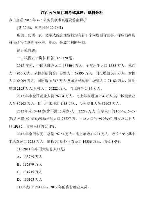 江西公务员行测考试真题：资料分析