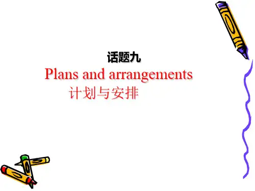 计划与安排Plans and arrangements《中考英语新思维》话题配套课件