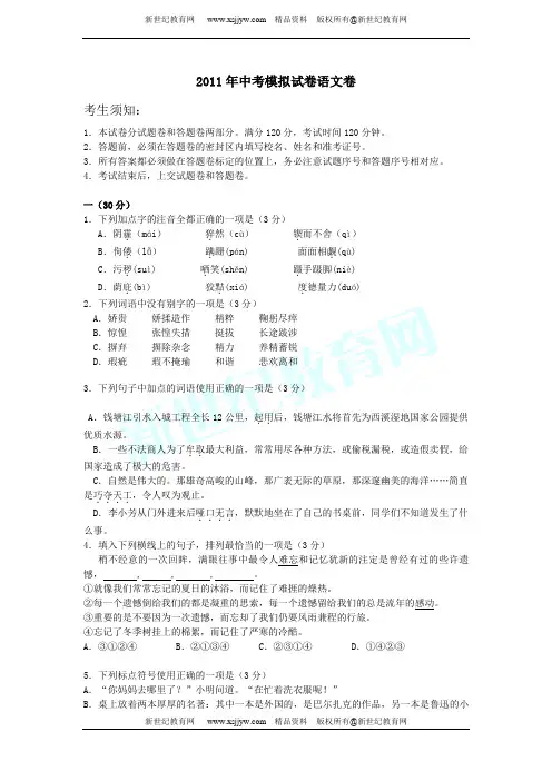 2011年中考模拟试卷语文卷