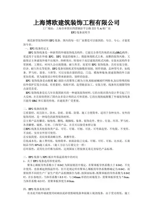 EPS线条说明书