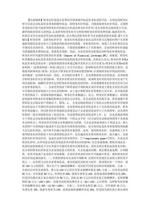 财务杠杆反作用对企业的影响