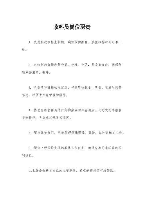 收料员岗位职责