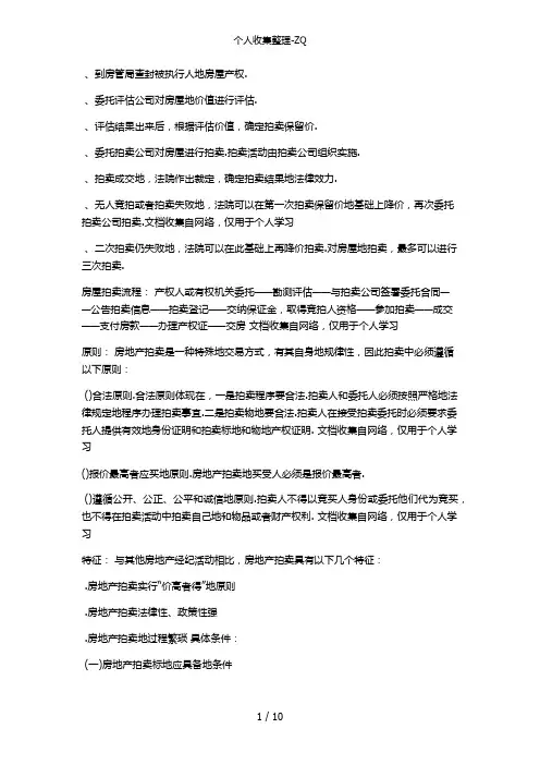 法院拍卖房子的流程