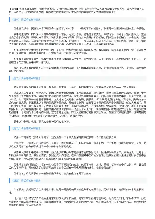 读后感400字精选【十篇】